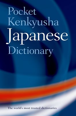 Pocket Kenkyusha Japanese Dictionary | Zookal Textbooks | Zookal Textbooks