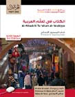 Al-Kitaab fii Tacallum al-cArabiyya Part One | Zookal Textbooks | Zookal Textbooks